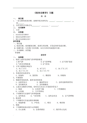 專升本 診斷學(xué) 習(xí)題及答案