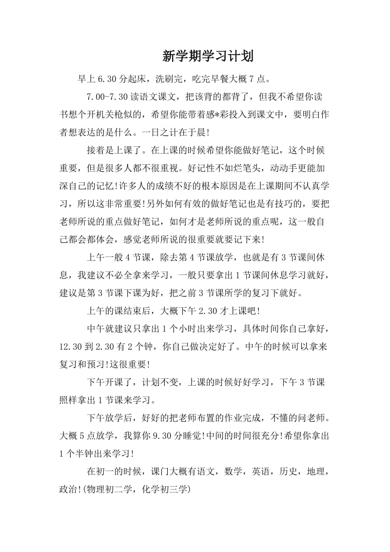 新学期学习计划_第1页