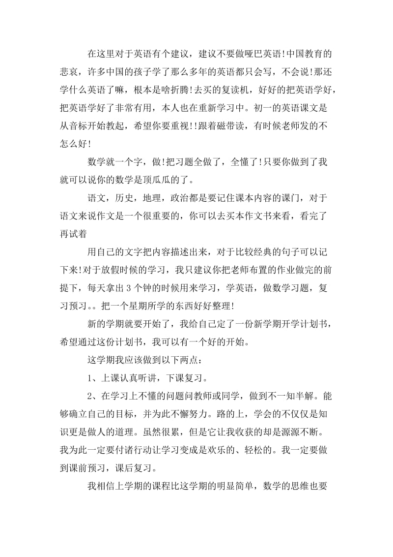 新学期学习计划_第2页