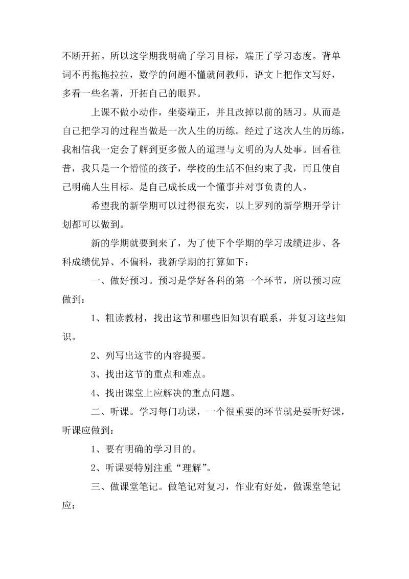 新学期学习计划_第3页