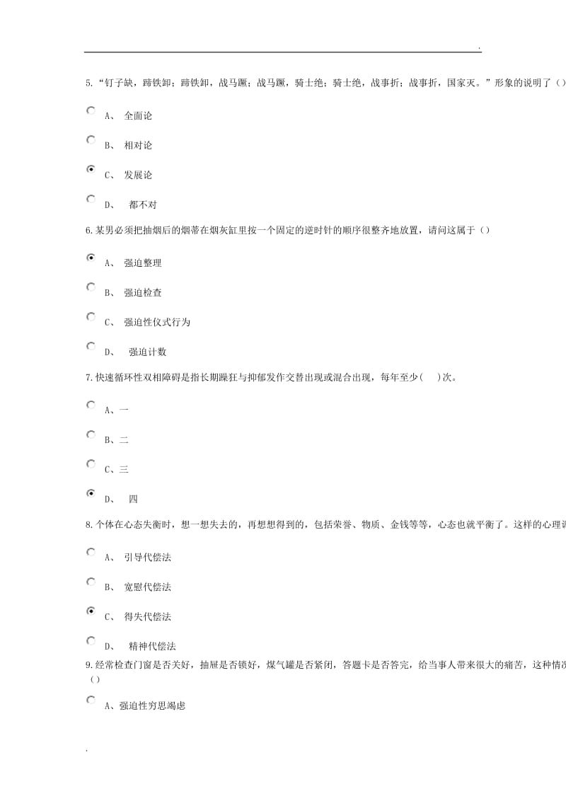 专业技术人员情绪管理与职场减压79074_第2页