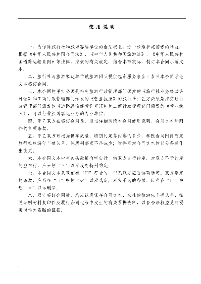 上海市旅游包车合同_第2页