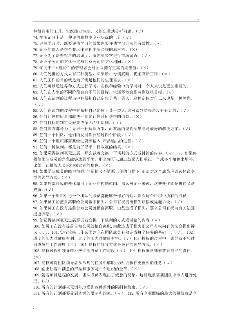 个人与团队管理综合复习题3_第3页