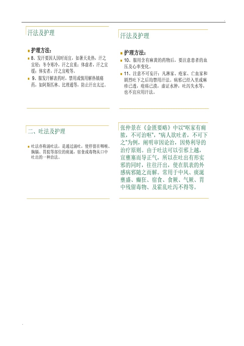 中医用药八法及护理_第3页