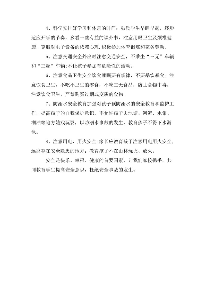 学校寒假安全告家长书_2020疫情期间学校五一假期告家长书_第2页