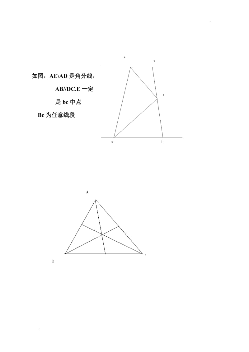 三角形辅助线总结及口诀_第2页