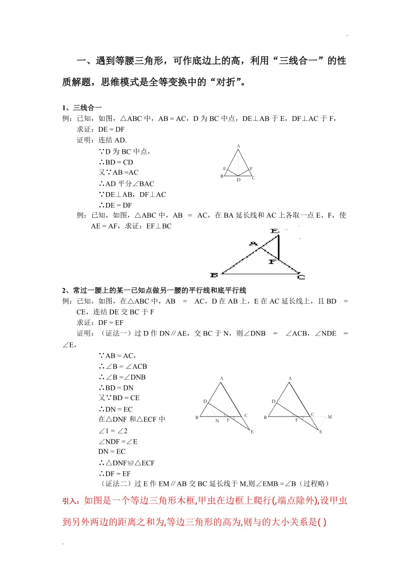三角形辅助线总结及口诀_第3页