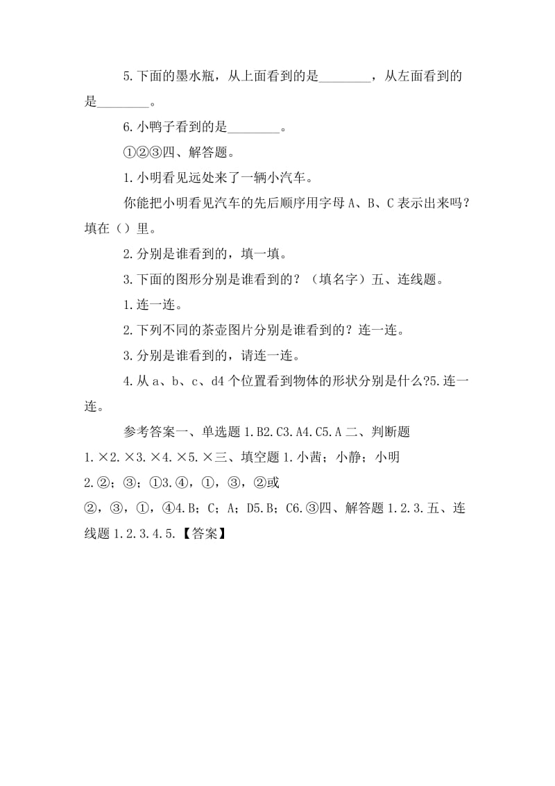 一年级下册数学试题--第二单元观察物体,,北师大版 观察物体北师大版_第2页