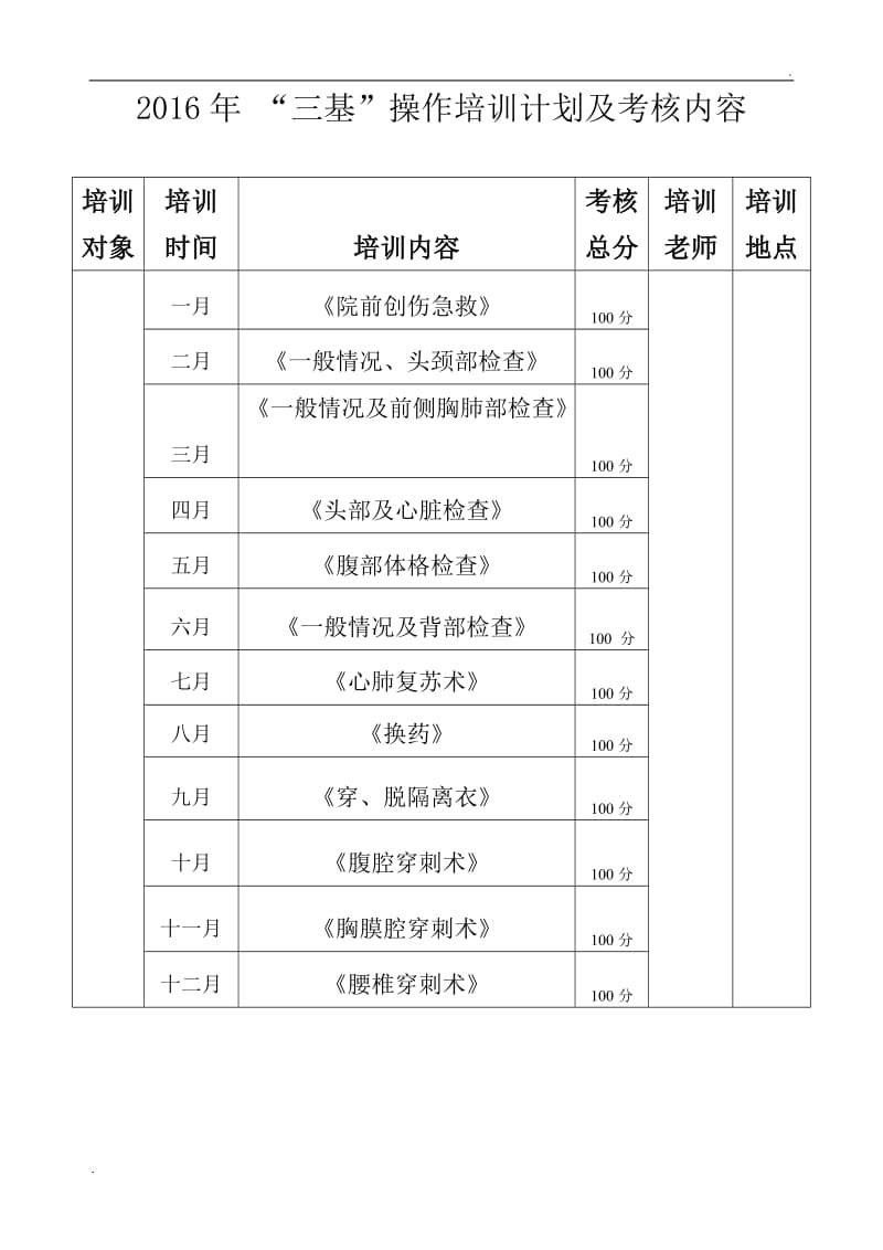 三基培训资料_第1页