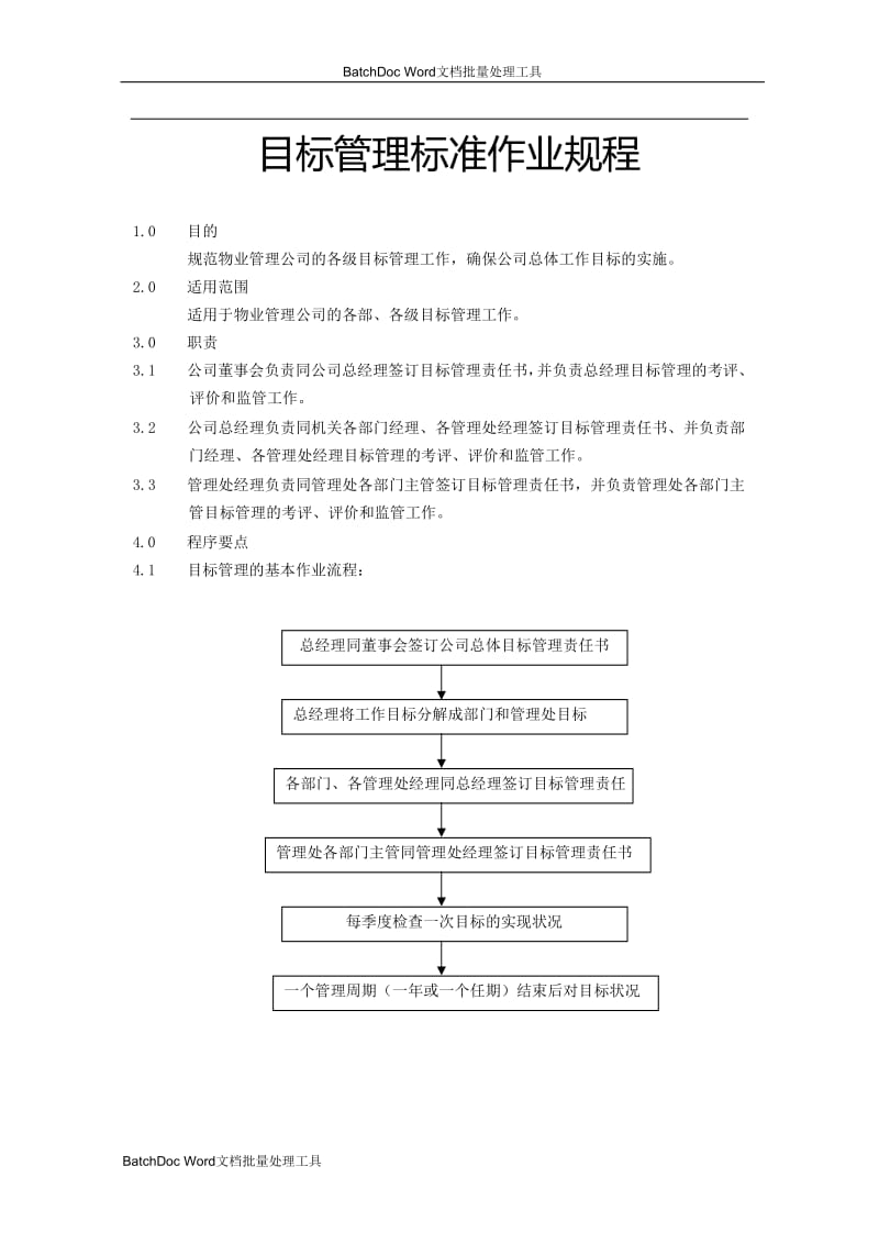 万科物业管理标准化管理体系_第3页