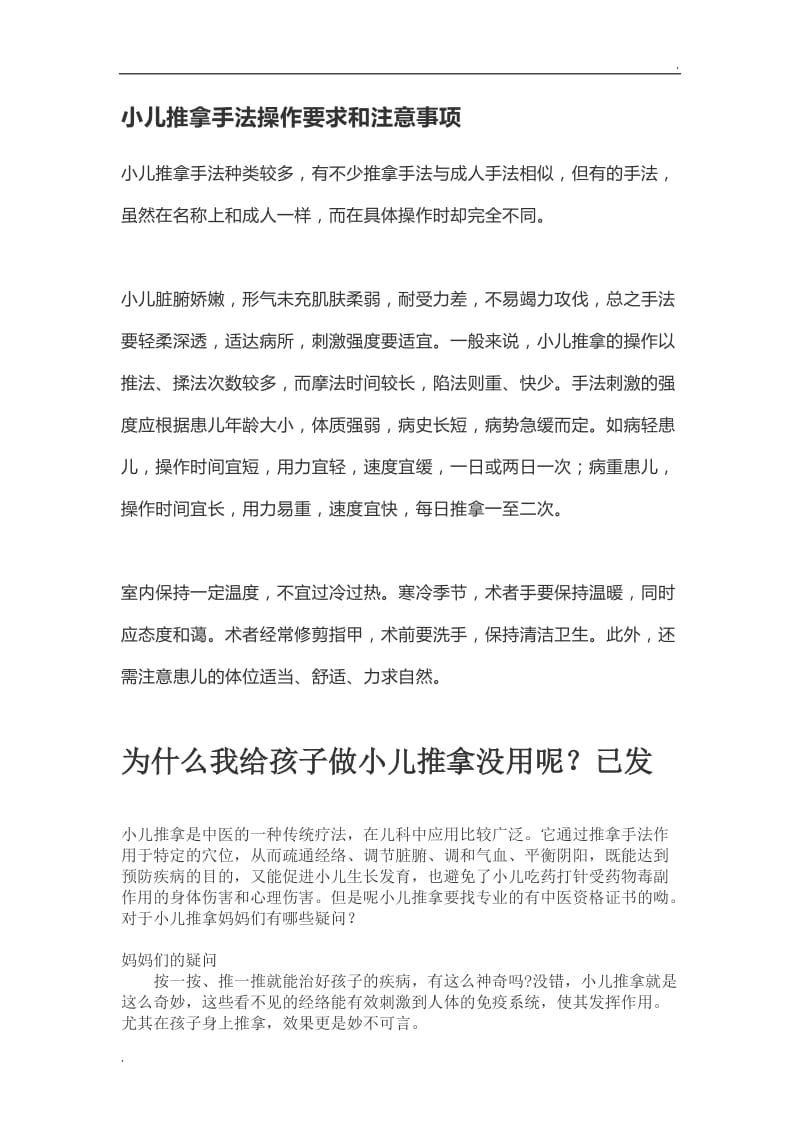 两篇小儿推拿专业文章!_第1页