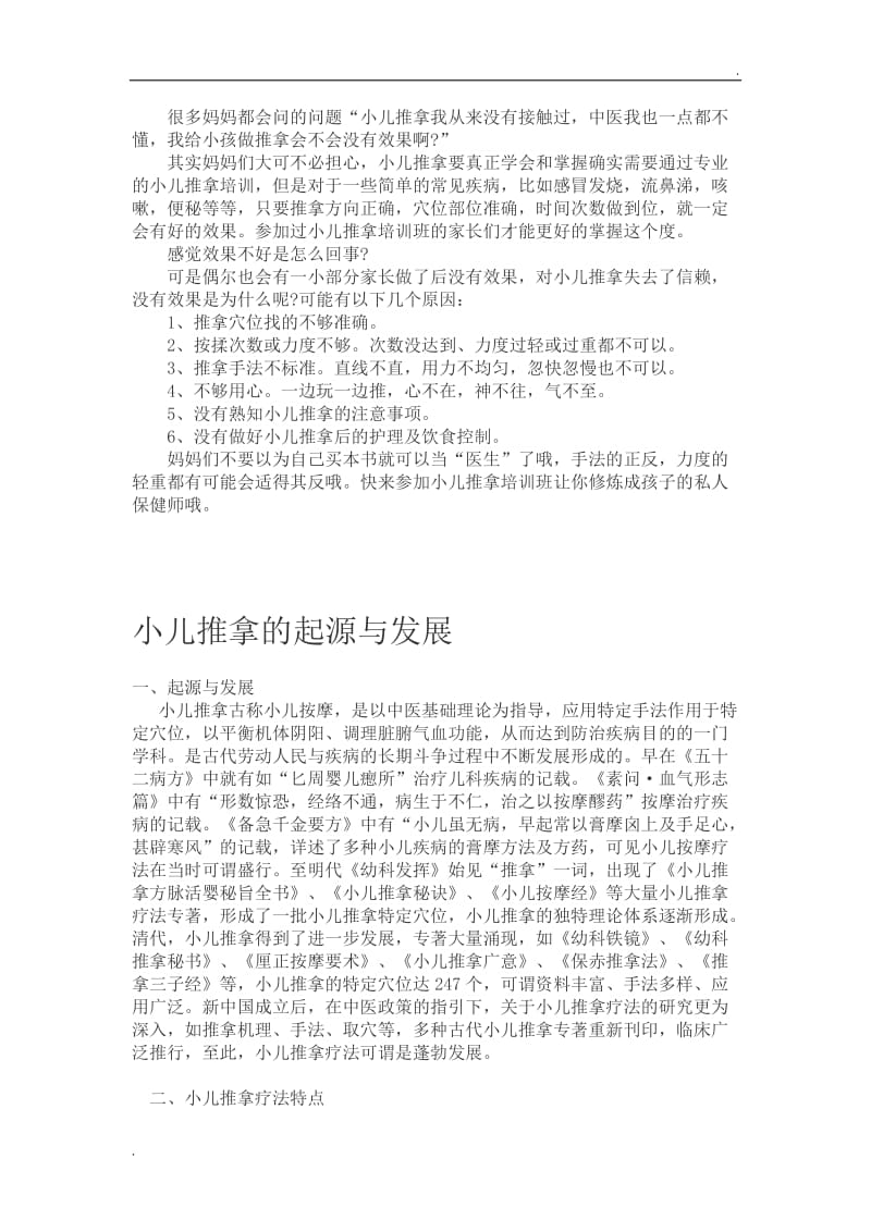 两篇小儿推拿专业文章!_第2页