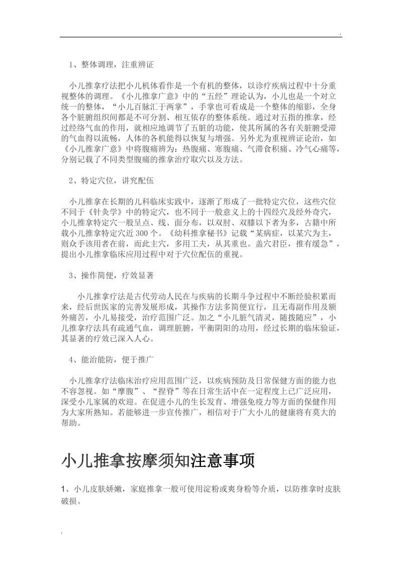 两篇小儿推拿专业文章!_第3页