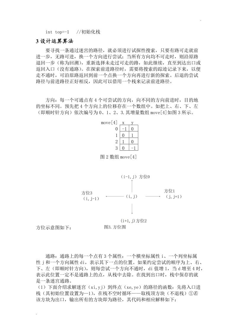 c语言实现迷宫问题_第2页