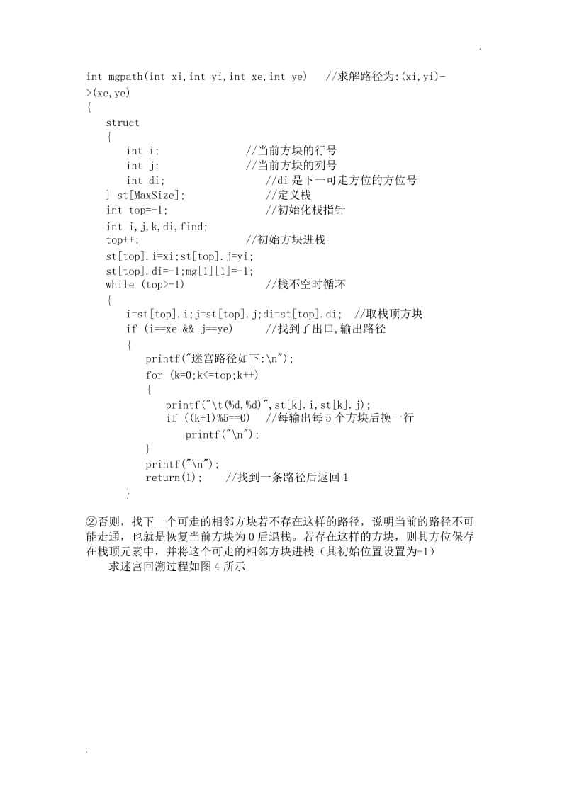 c语言实现迷宫问题_第3页