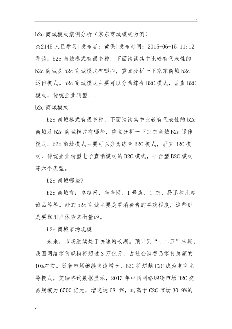 b2c商城模式案例分析_第1页