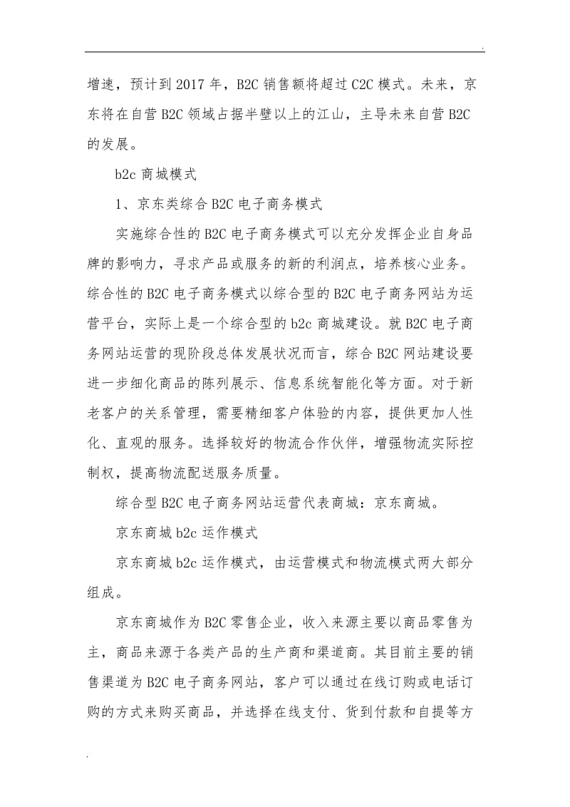 b2c商城模式案例分析_第2页