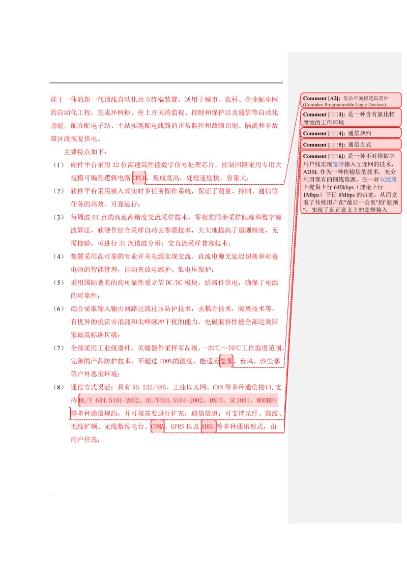 FTU、DTU、TTU及RTU简介_第2页