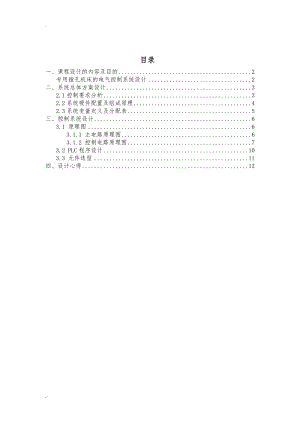 專用鏜孔機(jī)床的電氣控制系統(tǒng)設(shè)計(jì)