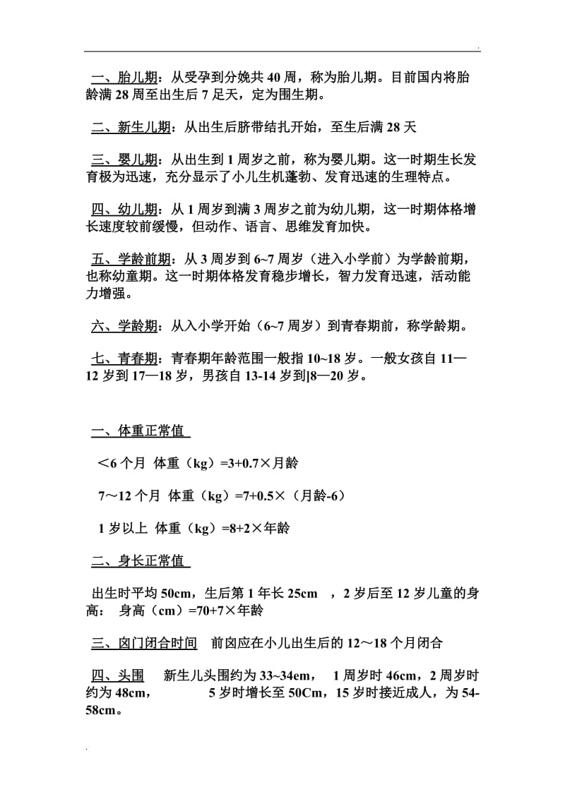 中医儿科学全版_第2页