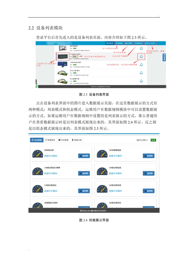 EMCP物联网云平台系统使用教程_第3页