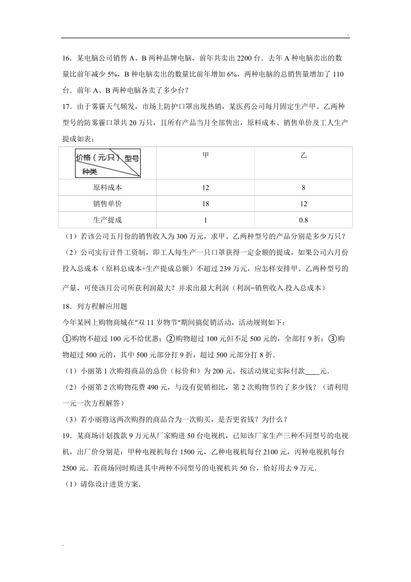 一元一次方程解应用题之打折问题与方案选择问题(含答案)_第3页