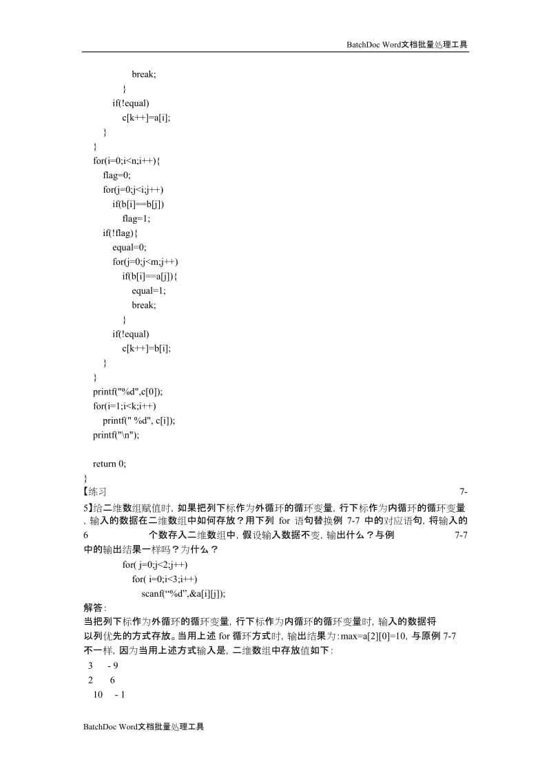 C语言程序设计(第3版)何钦铭 颜 晖 第7章数组_第3页
