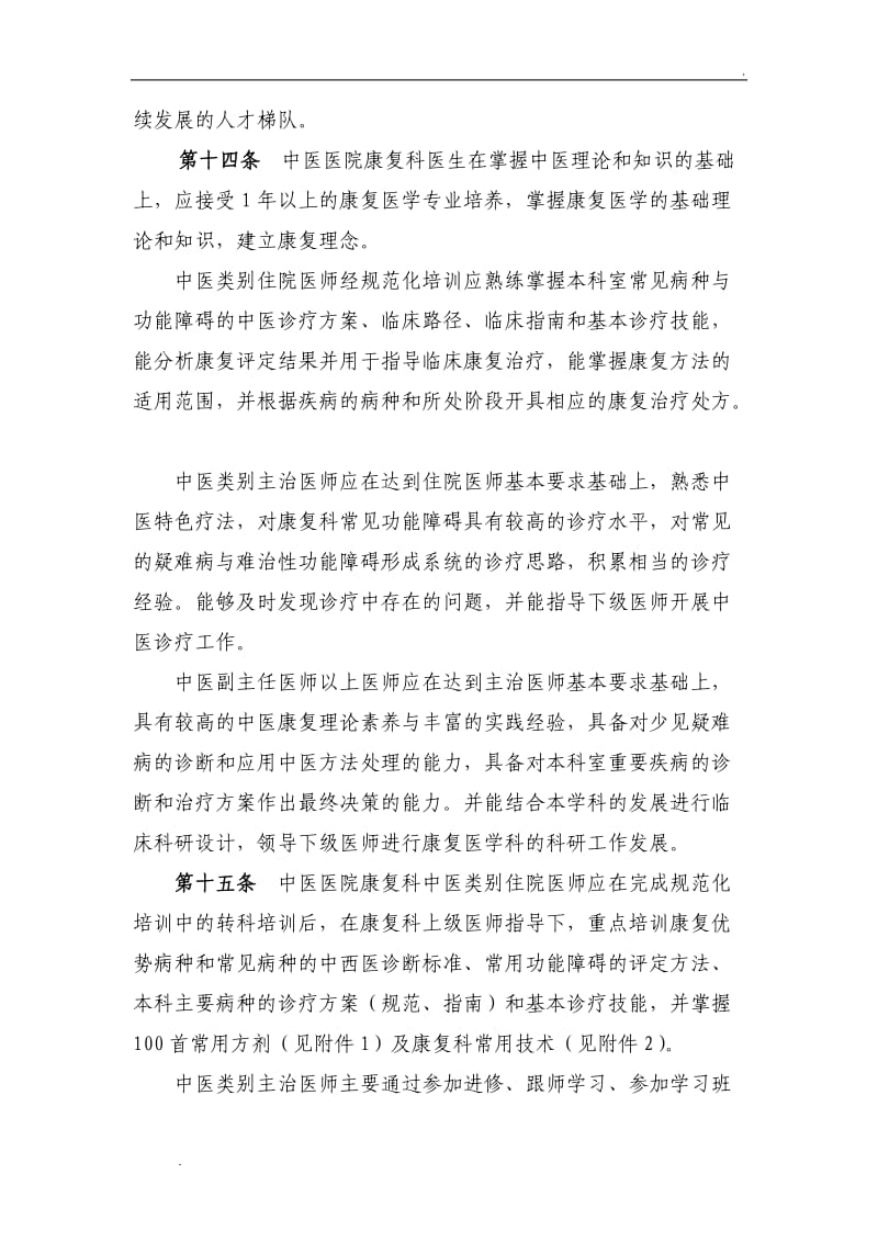 中医医院康复科建设与管理指南(试行2018版)_第3页