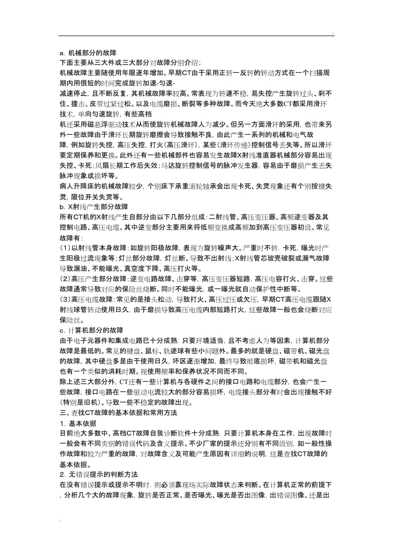 CT常见故障_第2页