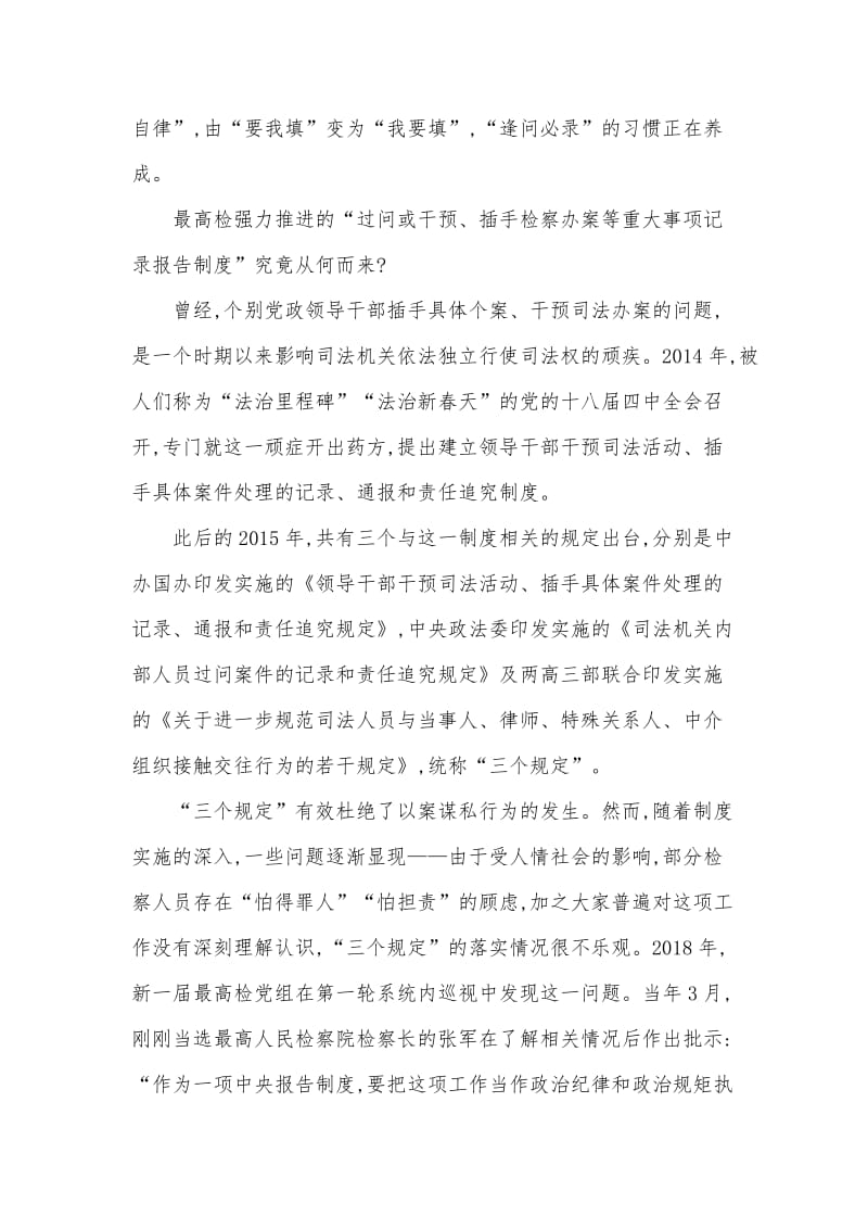 检察机关落实“三个规定”记录报告制度工作总结及怎么范实好三个规定合辑_第2页