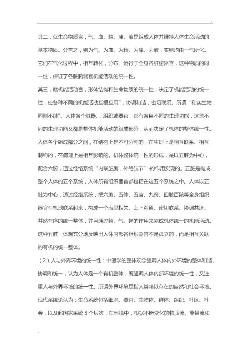 中医学概论08611_第3页