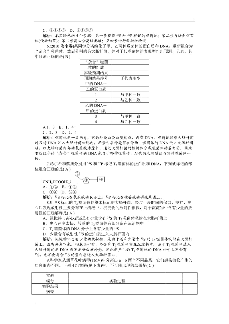 专题10 遗传的分子基础_第2页