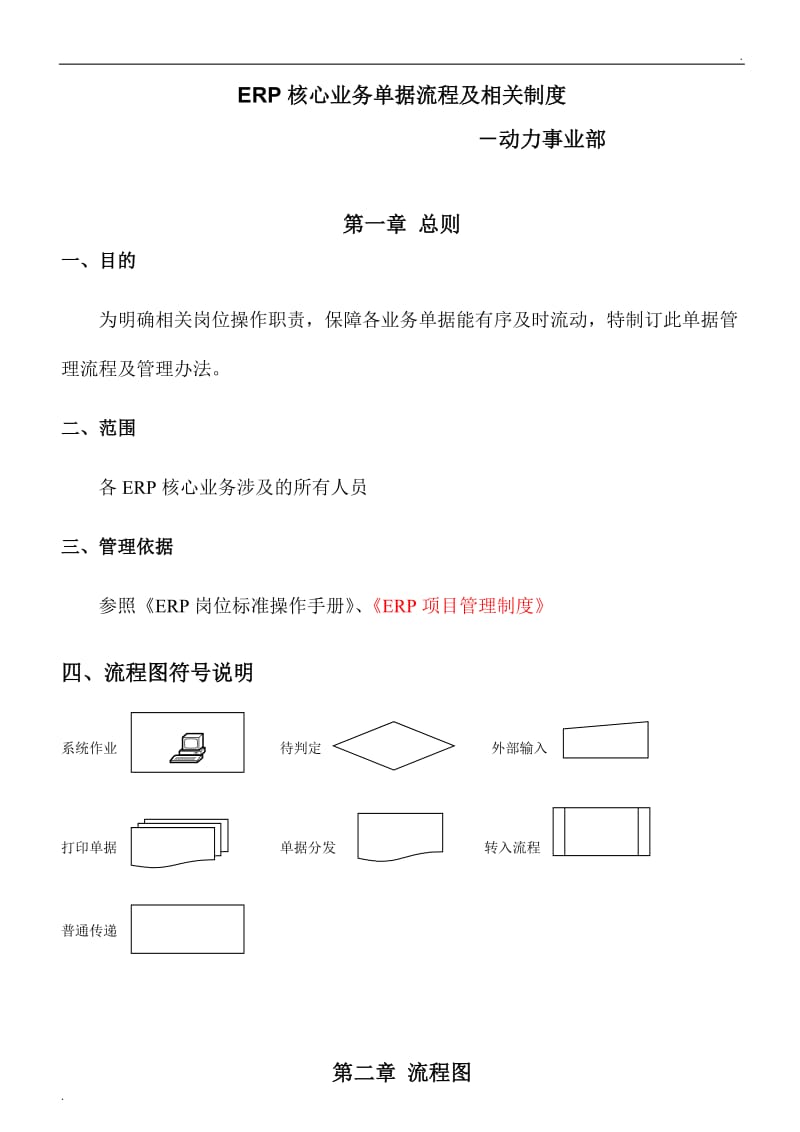 ERP核心业务单据流程及相关制度_第1页