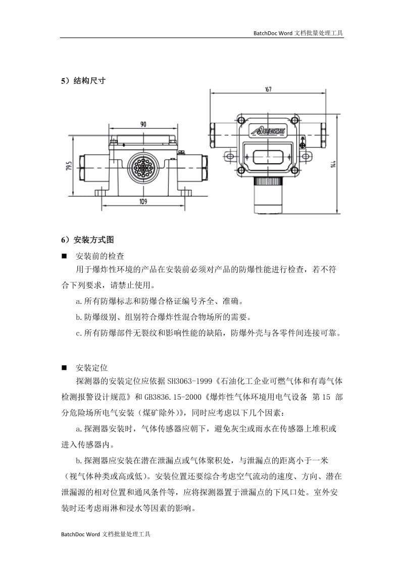 C630D可燃气体探测器介绍_第3页