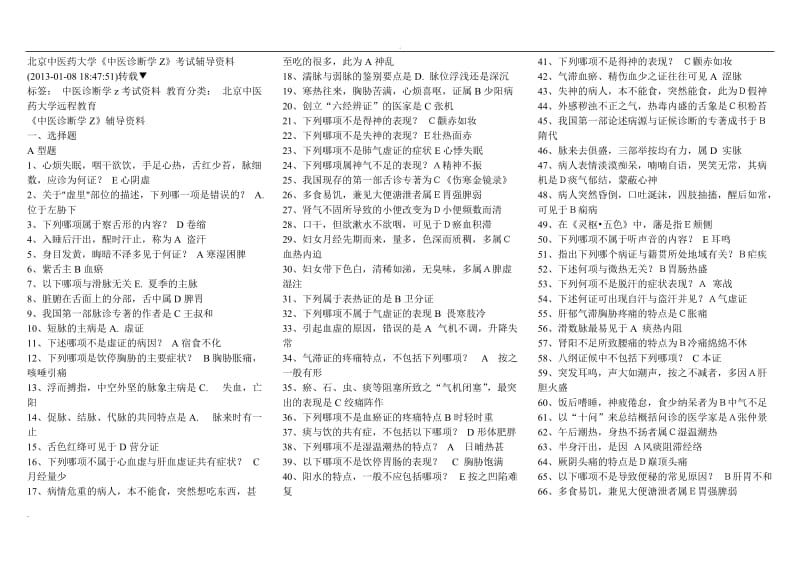 中医诊断学_第1页