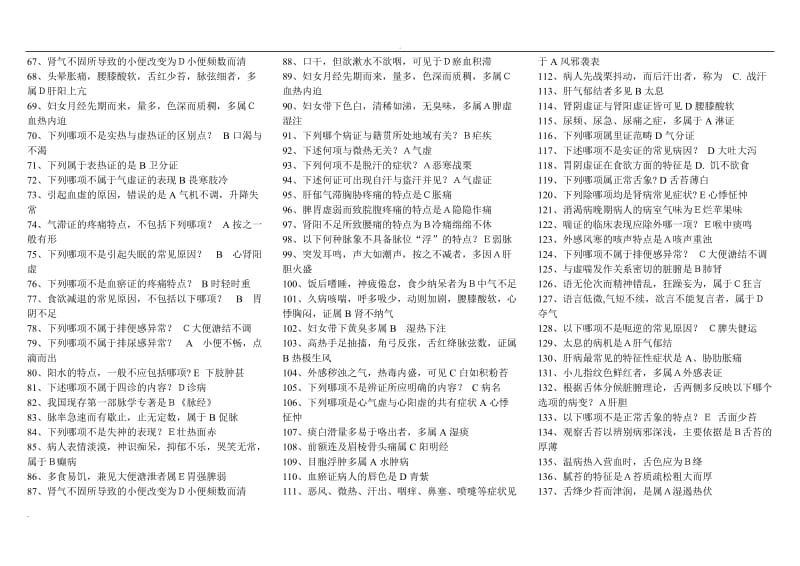 中医诊断学_第2页