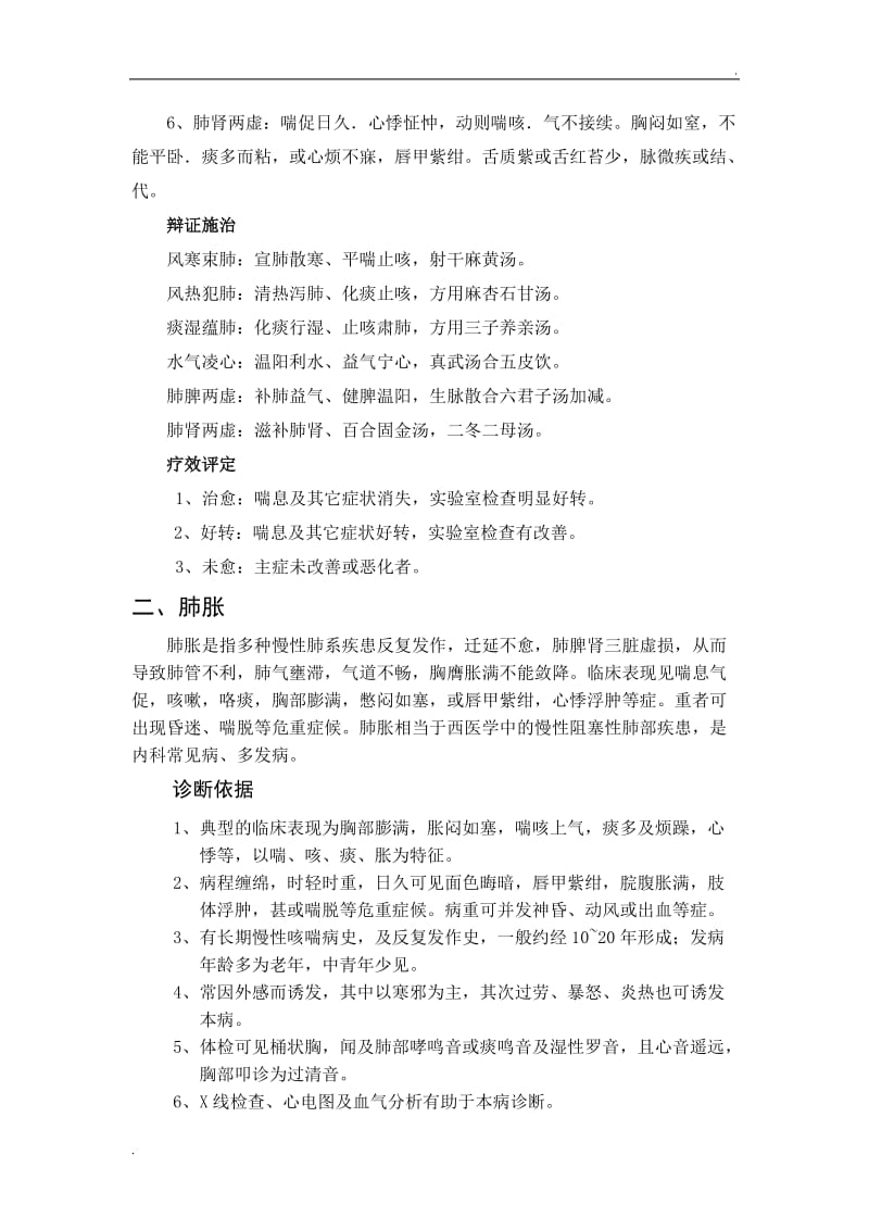 中医内科常见病种中医诊疗方案_第2页
