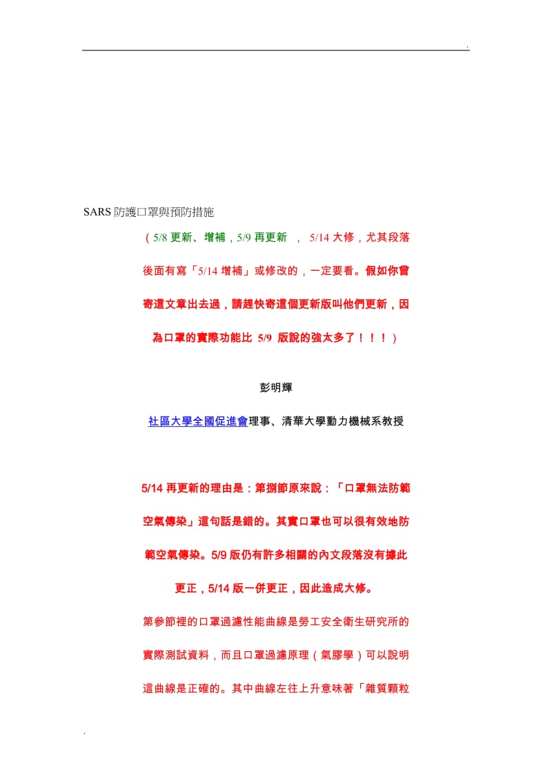 ARS防护口罩与预防措施._第1页