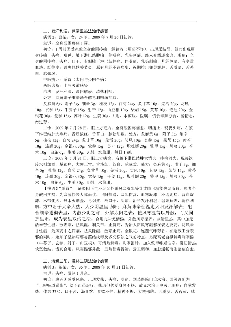 中医师承医案临证医案_第3页