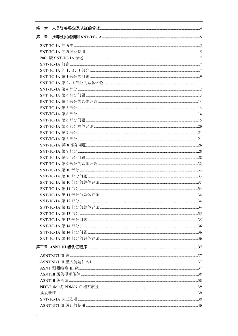 ASNT三级学习指南基础(终稿)_第2页