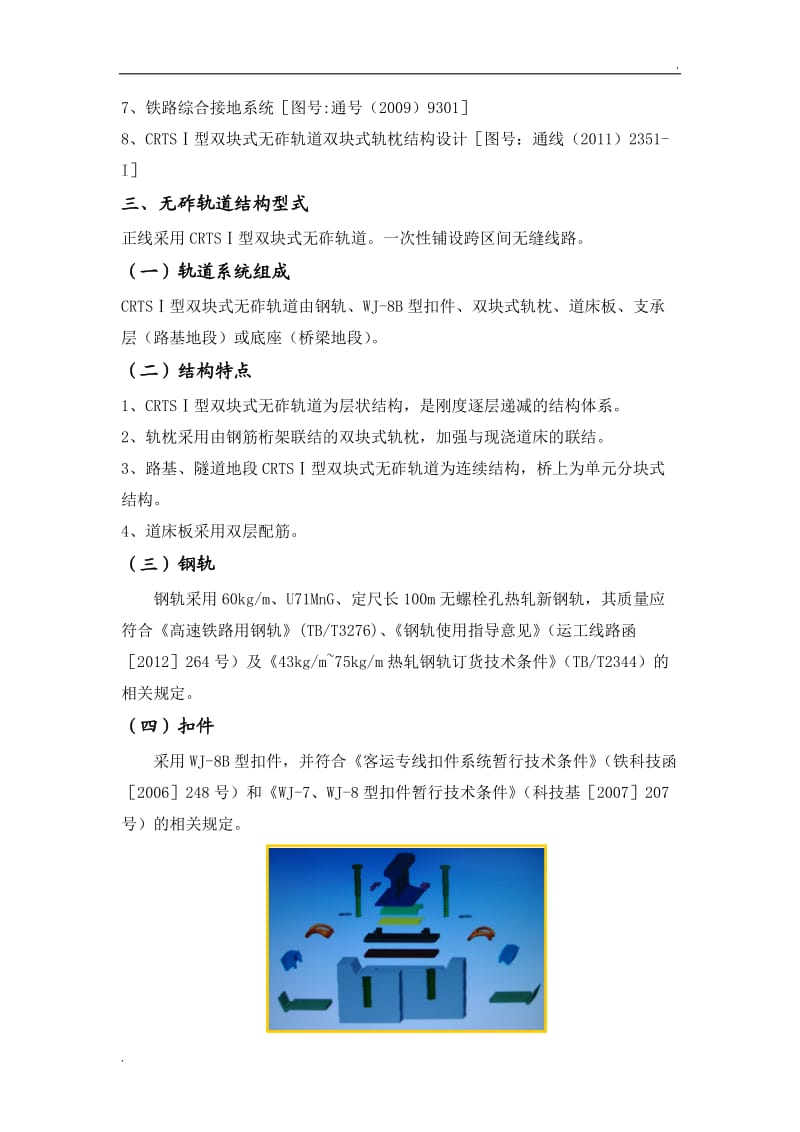 CRTS-I型双块式无砟轨道施工图技术交底_第2页