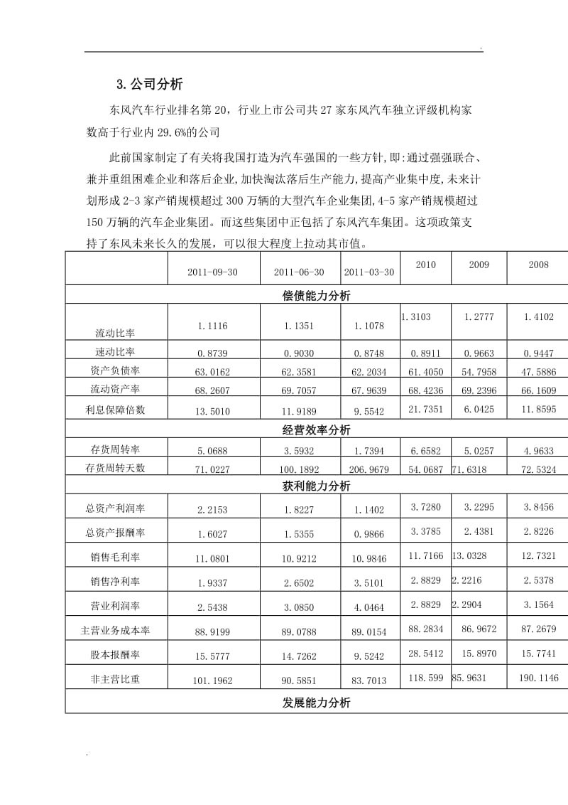 东风汽车股份有限公司投资分析_第3页