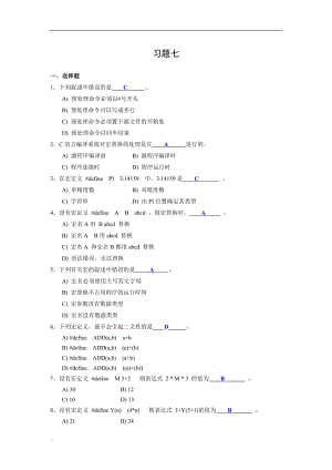 C語言第3版 選擇題(第7、8、9章)