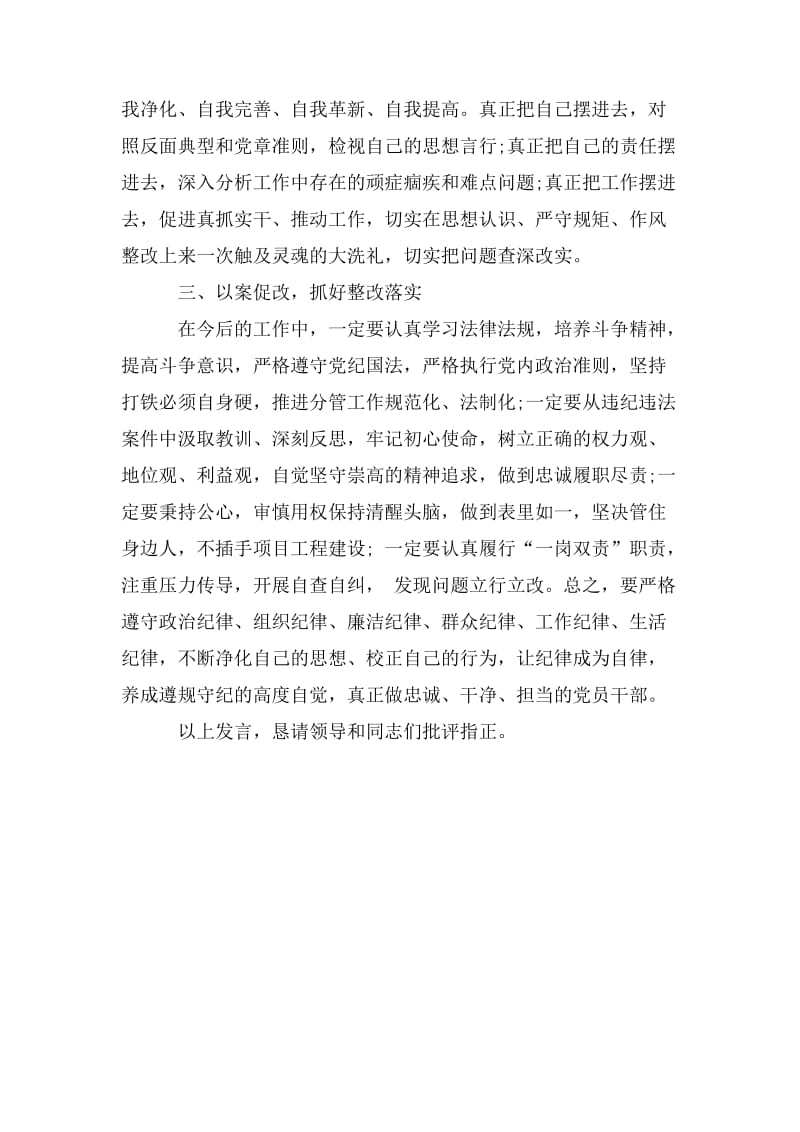 在警示教育学习研讨会议上的发言_第2页