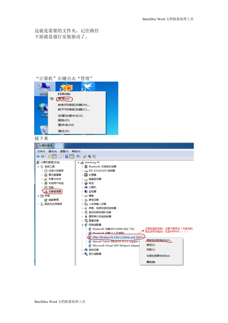 AR5B22安装Killer N1202驱动教程_第3页