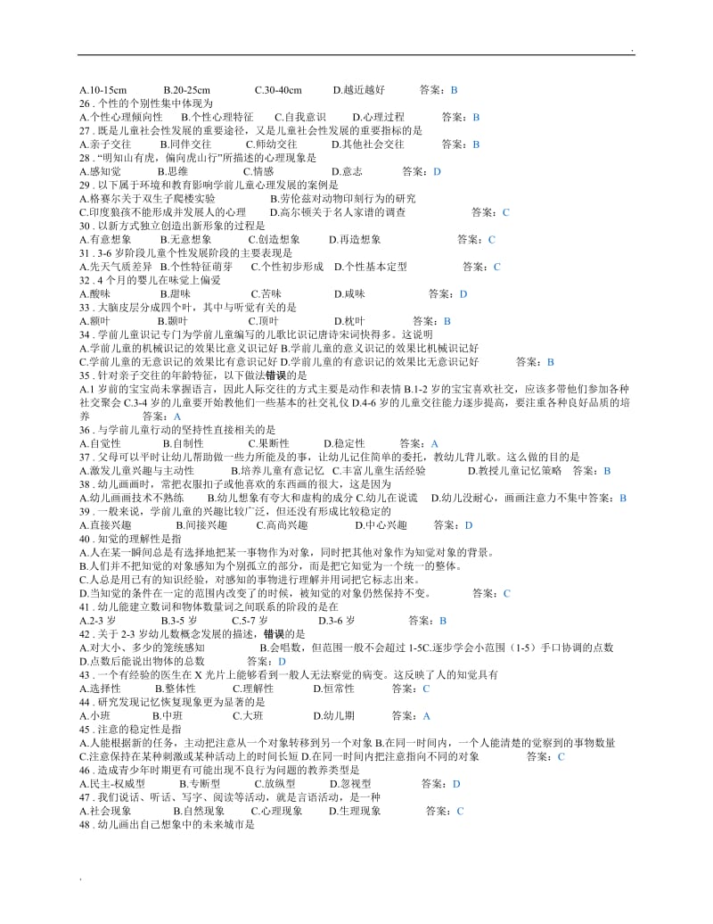 专业水平测试 学前心理学_第2页