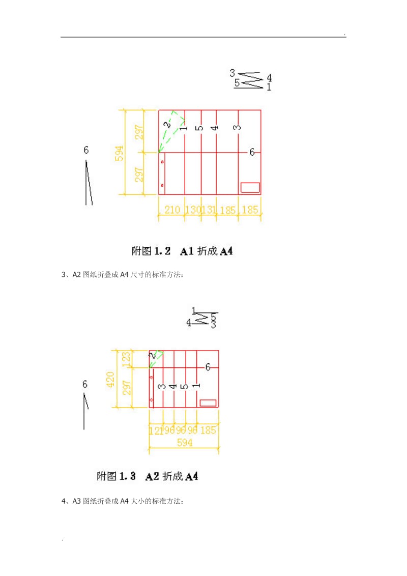 A0、A1、A2、A3图纸折叠方法(留下备用)_第2页
