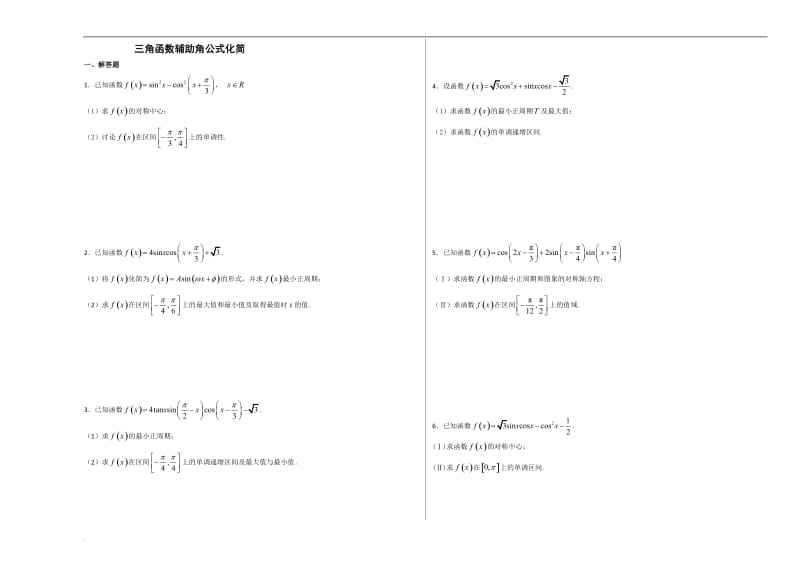 三角函数辅助角公式化简_第1页