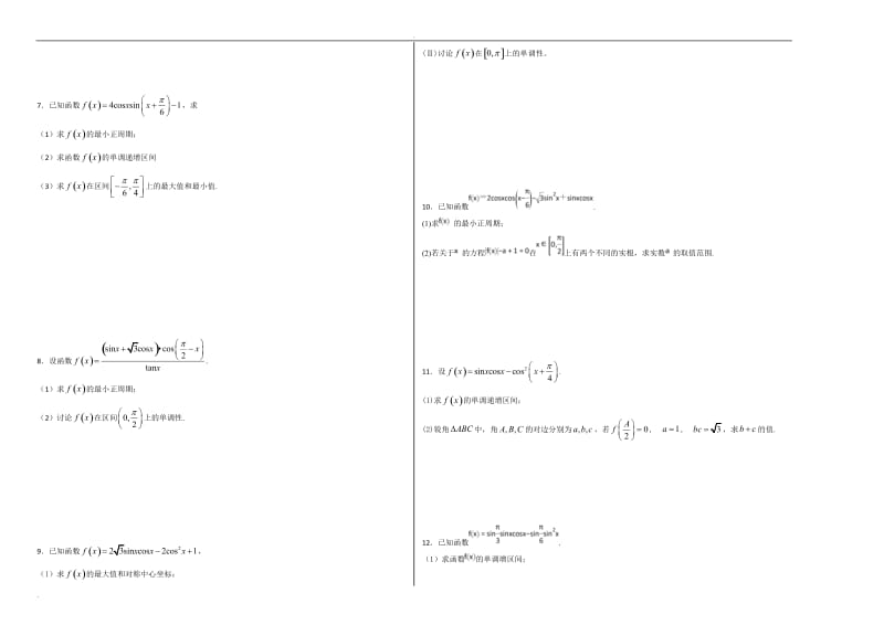 三角函数辅助角公式化简_第2页