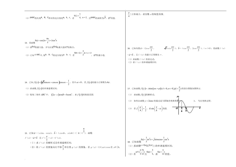 三角函数辅助角公式化简_第3页